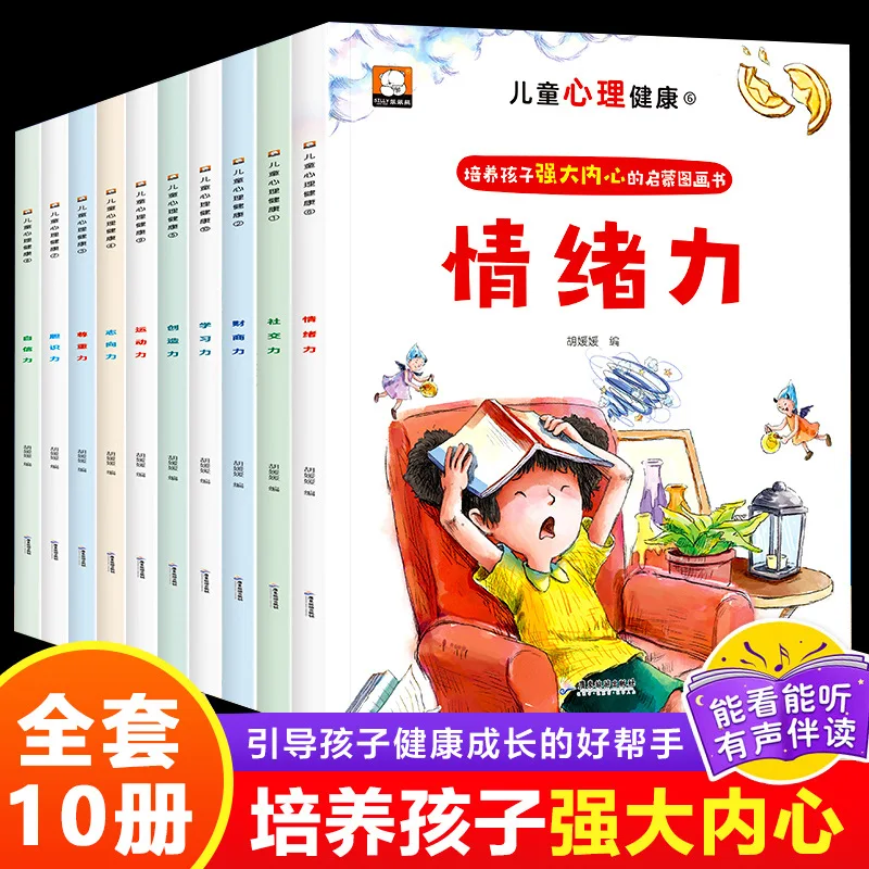 Cultivation of Children's Mental Health, Enlightenment Picture Book for Kids' Strong Inner Selves, Solving Growth Troubles