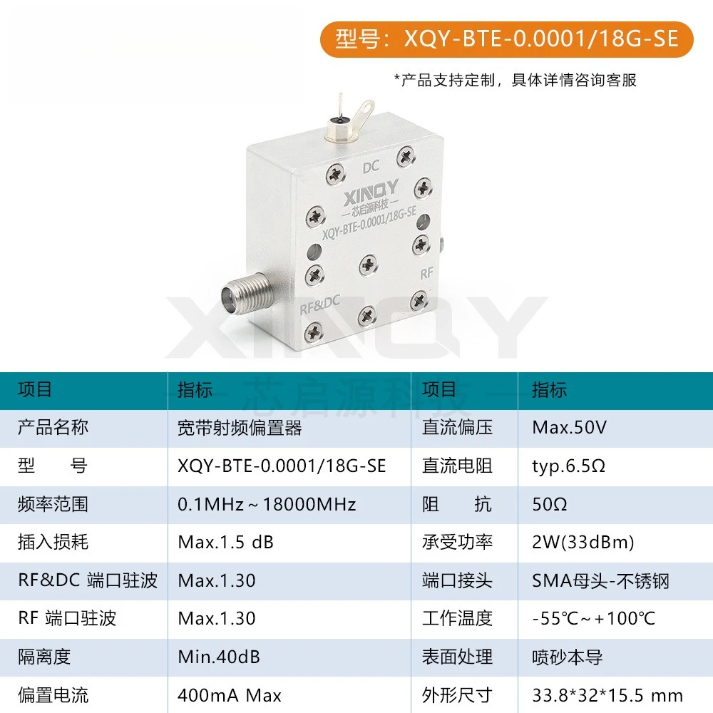 XINQY Factory Direct, Wideband Bias 10MHz~ 18000MHz SMA DC Feed Bias