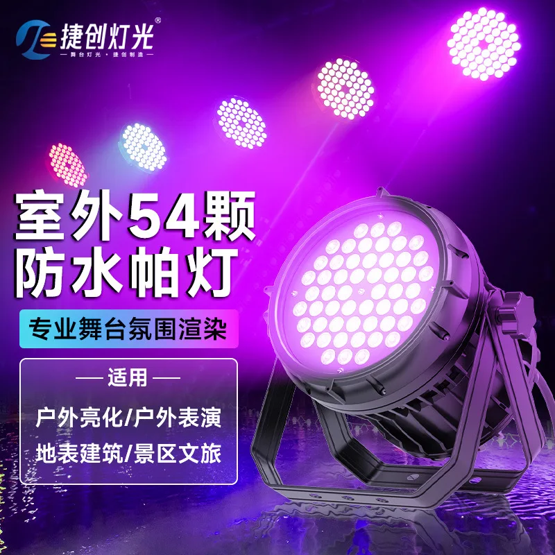 

54 full-color waterproof outdoor cultural tourism lighting commercial street dyeing lights led outdoor stage lights