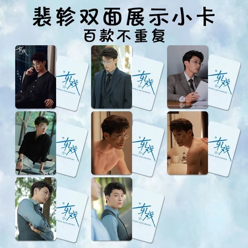 8PC/SET No Repeat Chen Xingxu Lu Yuxiao Dai Xu TV Love Between Lines Drama Stills Double-sided Printed 3 Inch Small Cards