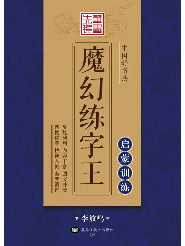 Book-Winshare China's Magic Calligraphy Master