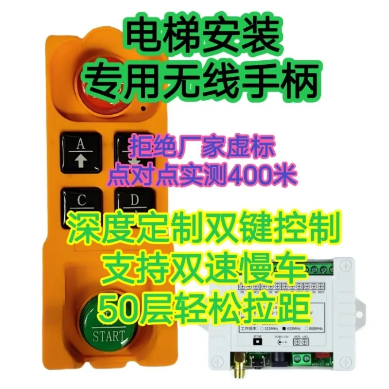 Elevator Installation Dedicated Double-button Wireless Remote Control Handle Local Remote Control 4-way Dual Control