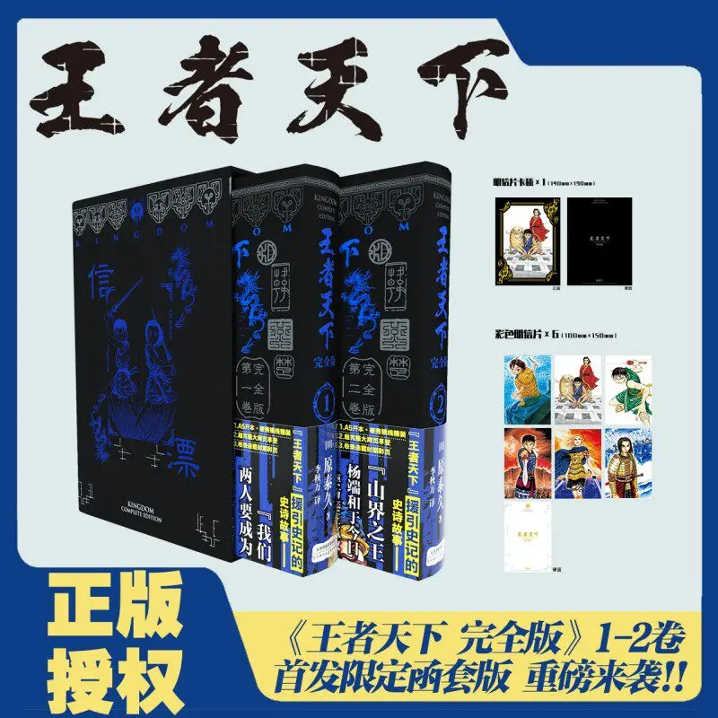 Kingdom Manga Complete Version Volume 1-4 Chinese Comic Book With Special Box And Postcard Inserts