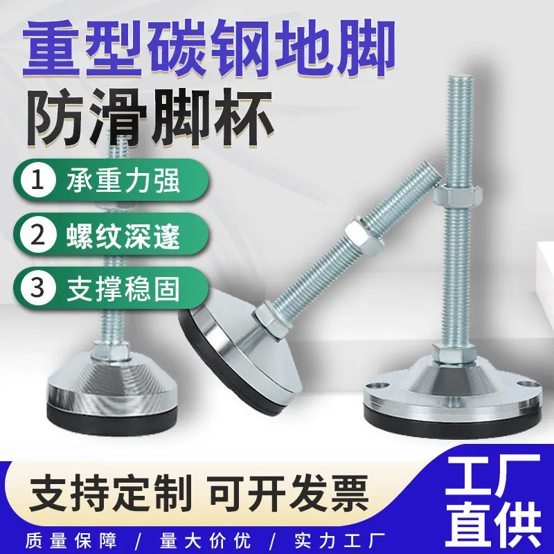 

M8/10/16 heavy-duty carbon steel, plus foot cup, fixed foot, adjustable support, non-slip, shock-proof, machine tool equipment