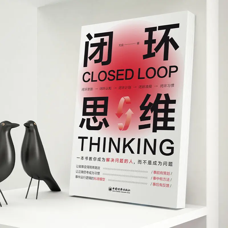 Closed-Loop Thinking:Mastering The Art of Effective Problem Solving,Not Just Flawed Decision-Making  Empower Your Mind Todaybook