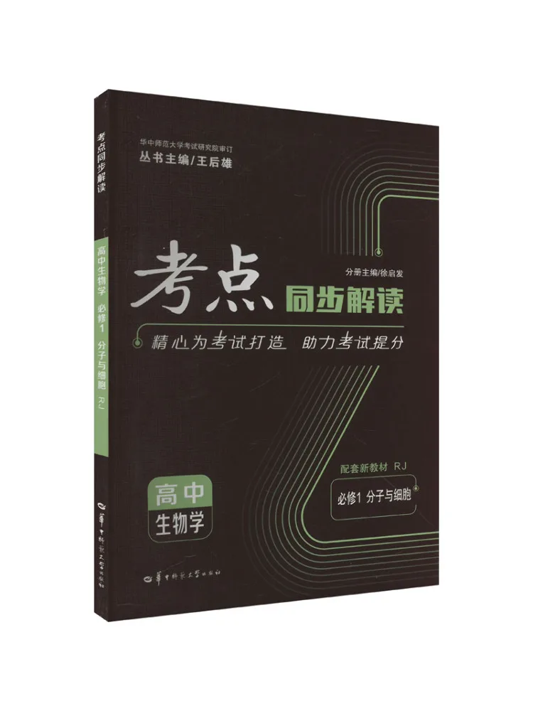 

Book-Winshare Simultaneous Interpretation Of Test Points High School Biology Compulsory Course 1 Molecules and Cells Rj