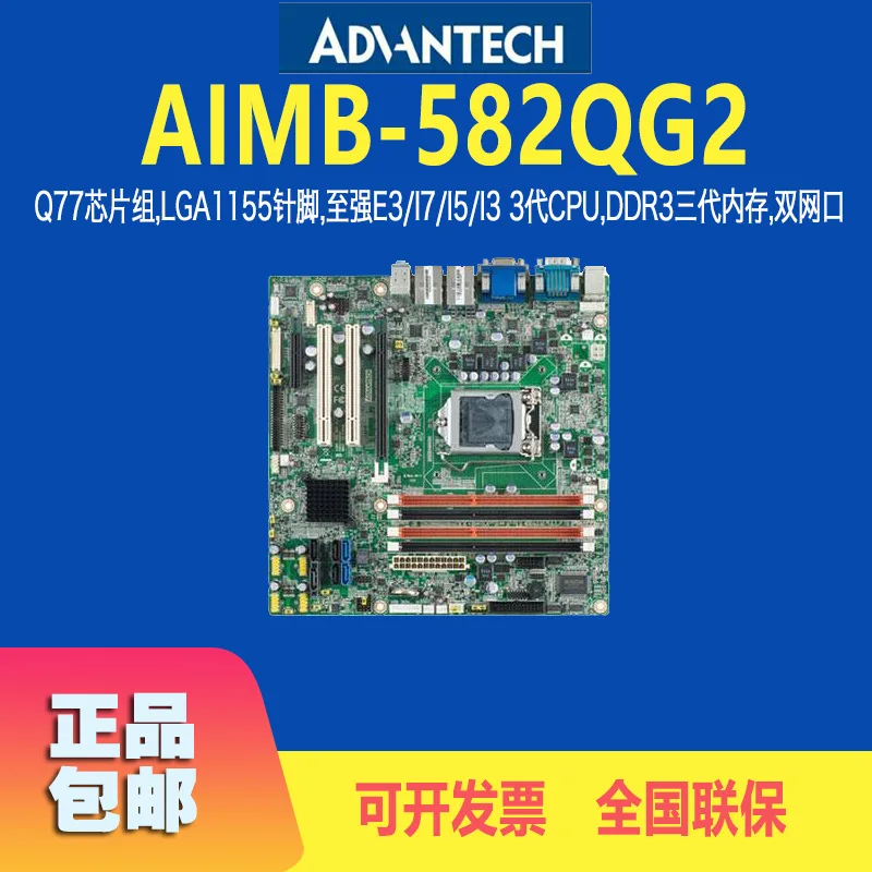 Advantech AIMB-582 Industrial Baseplate MicroATX Main Board Q77/C216 Chipset Industrial Computer Main Board