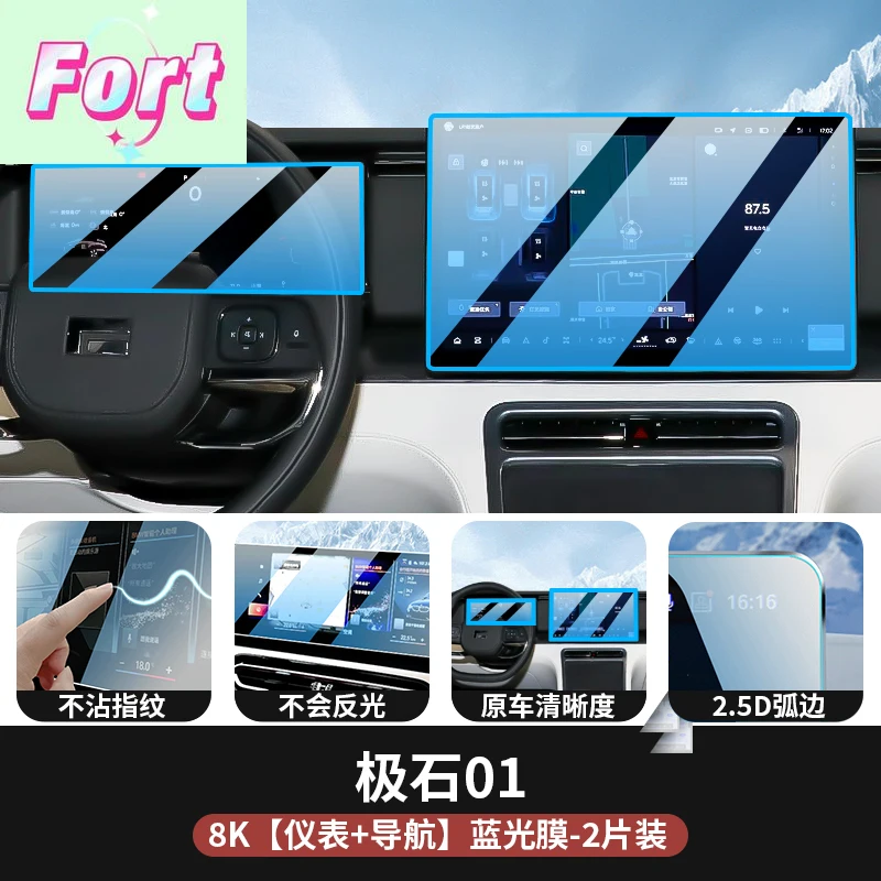New For BAIC polestone JISHI 01 Central control navigation screen tempered glass high-definition display instrument protection f