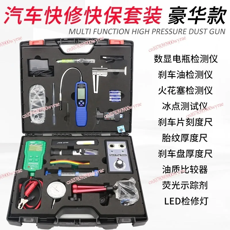 

Automobile quick repair and quick guarantee test group maintenance test set oil quality comparison brake oil detector