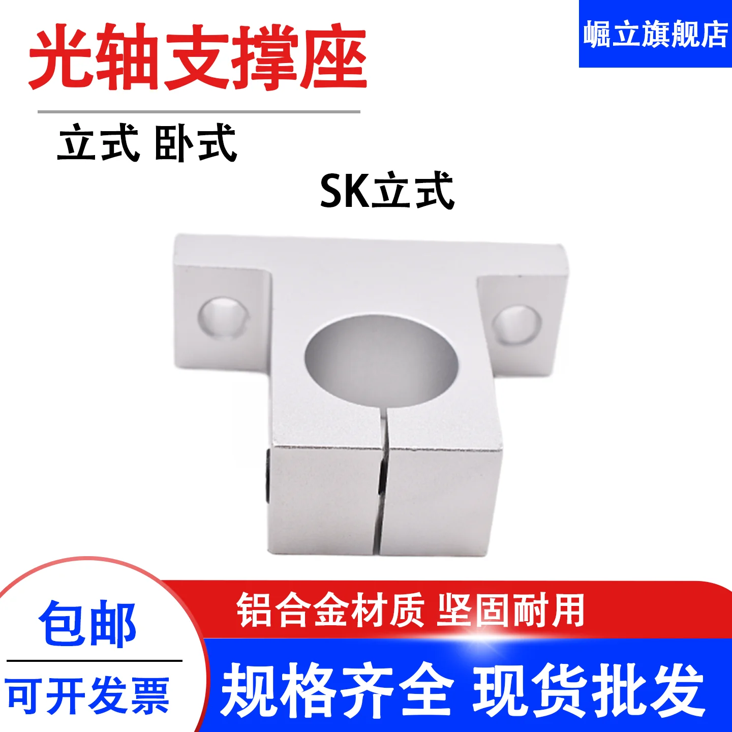 10pieces  Optical axis support seat aluminum bracket vertical and horizontal SHF SK 8 10 12 16 20 25 30 35 40 50