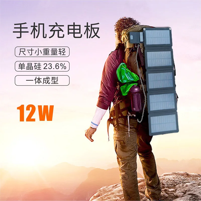 Mobile phone solar charging panel travel hiking power bank monocrystalline silicon integrated molding folding photovoltaic power