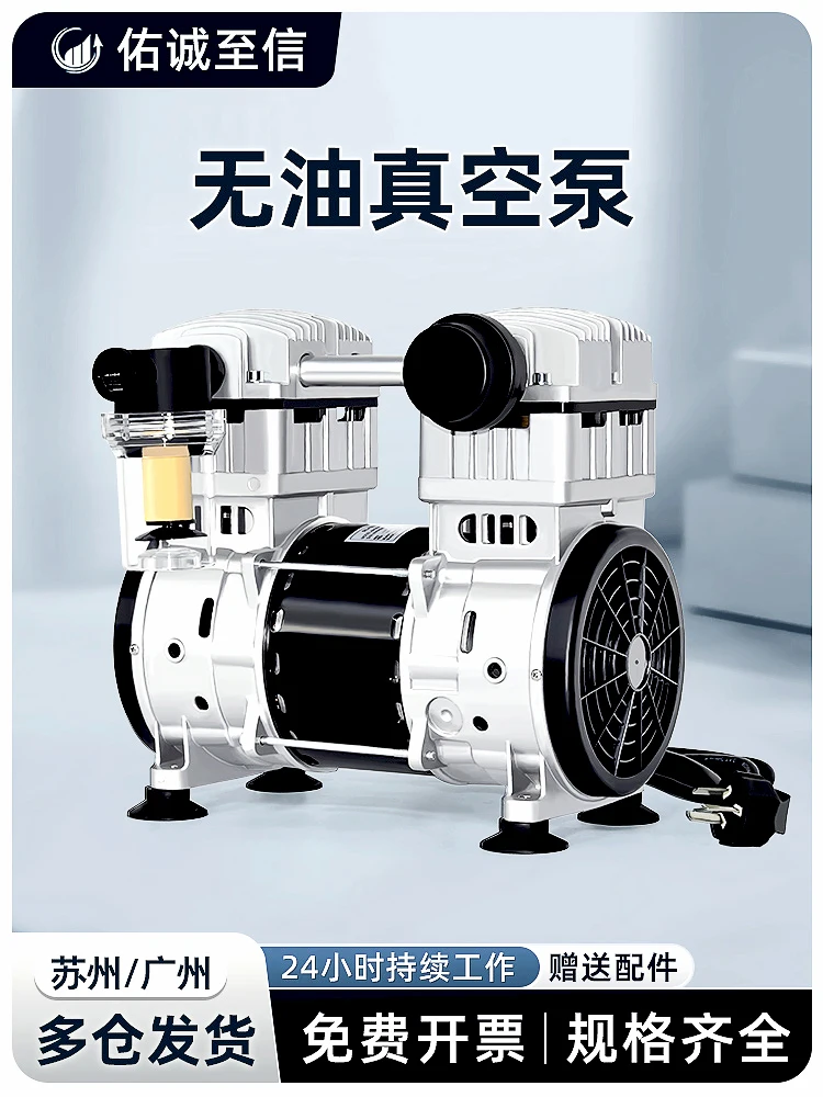 Small oil-free vacuum pump, industrial silent negative pressure electric suction large flow vacuum vacuum