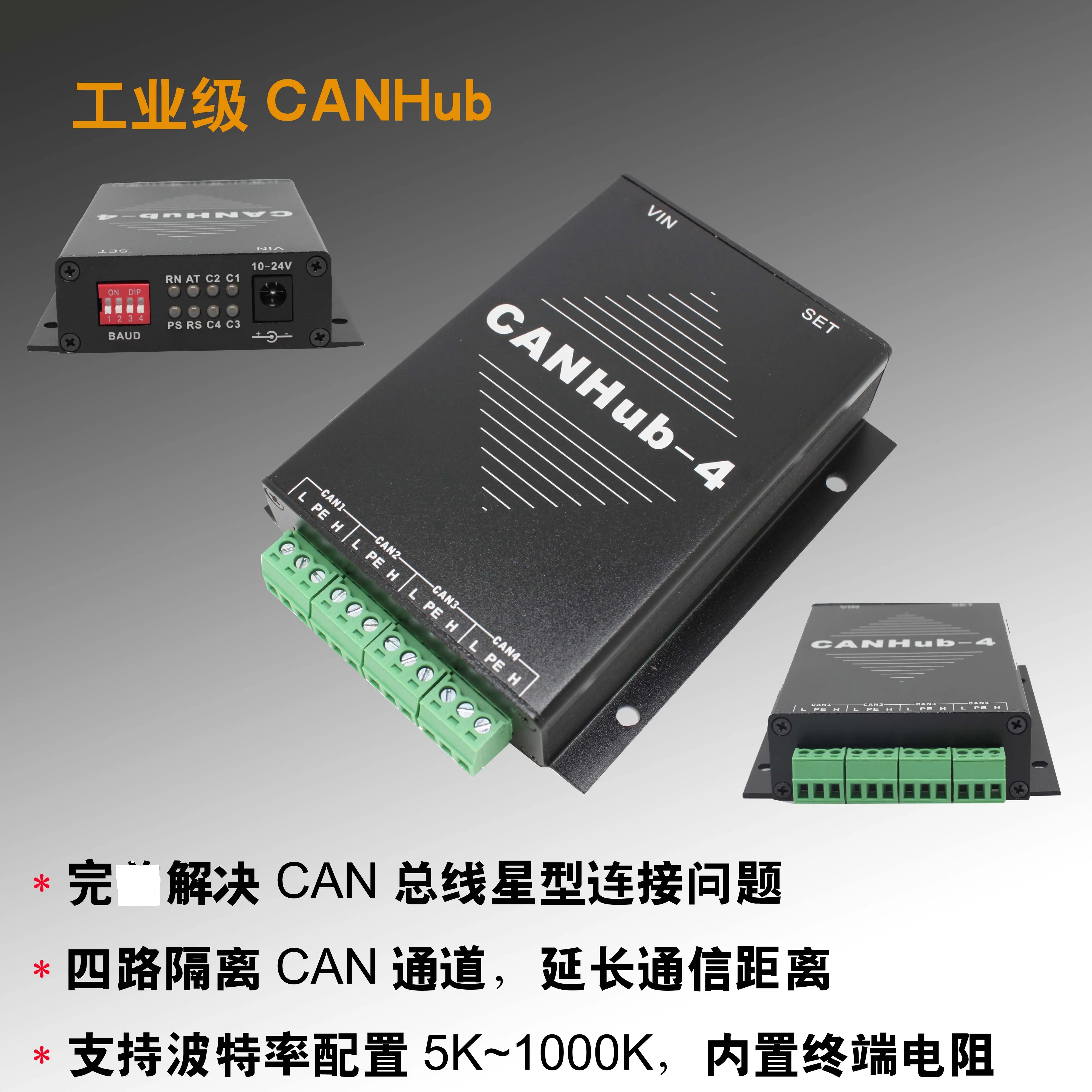 CANHub-4 CAN hub CAN bus repeater Four-channel CAN isolation