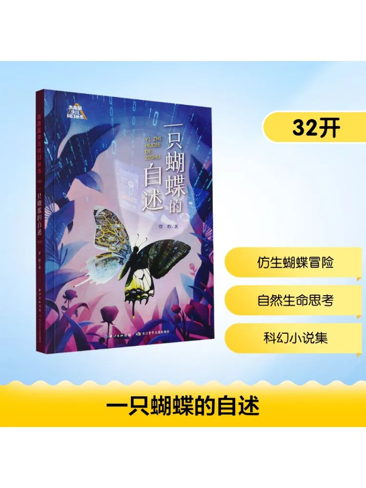 

Книга-Winshare The Narrative Of a Butterfly
