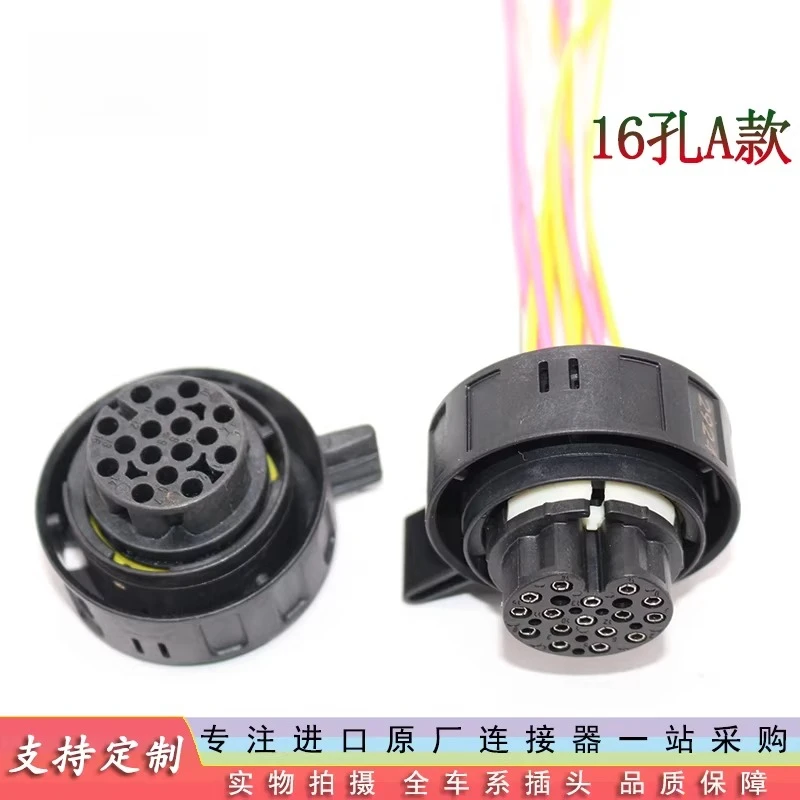 2Pcs car connector car, gearbox gearbox plug 20 holes 16 holes 5 holes 1J0927320