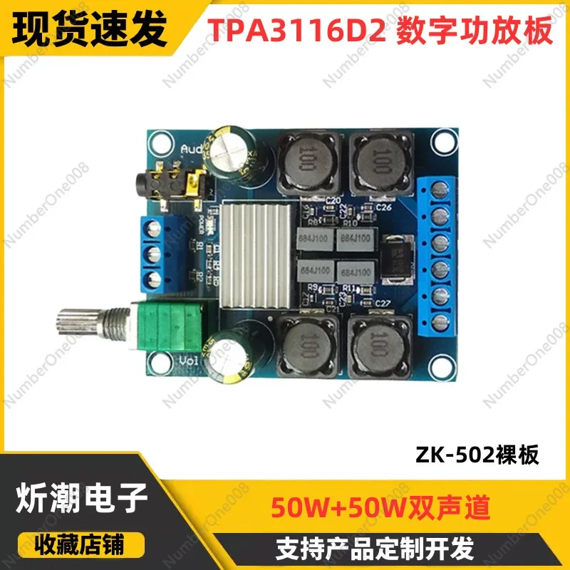 XY-502 High Power Digital Power Amplifier Board TPA3116 Audio Amplifier Module, Dual Channel 2 * 50W