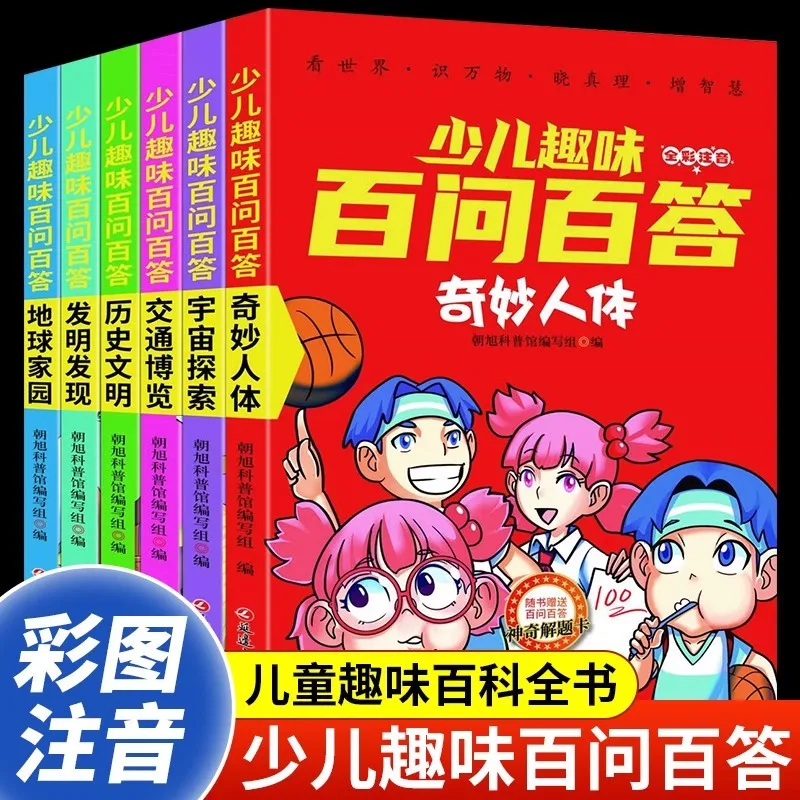 Children's Fun 100 Questions and Answers, 100000 Why Encyclopedia for Children and Teenagers