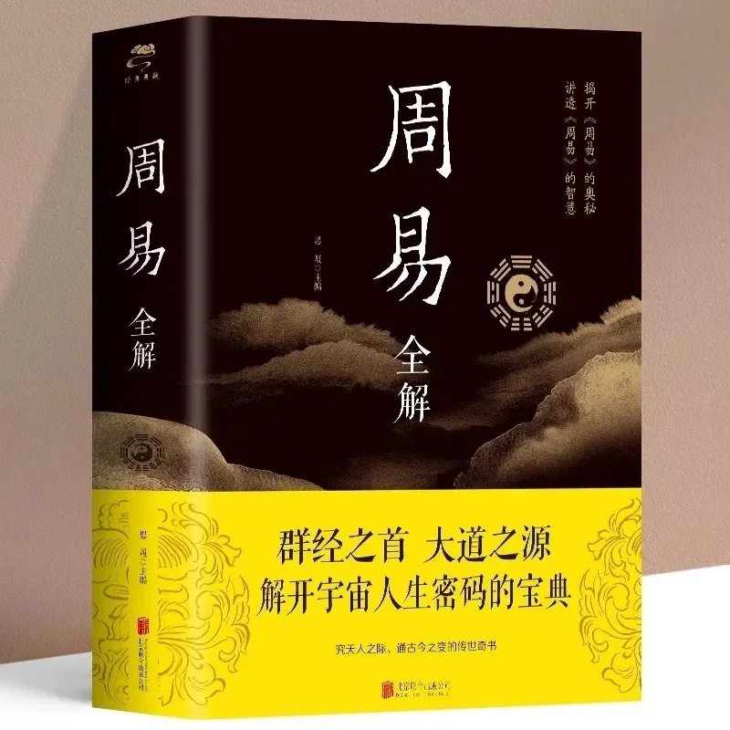 Analysis of The Complete Book of Changes: Four Books and Five Classics, Chinese Philosophical Books