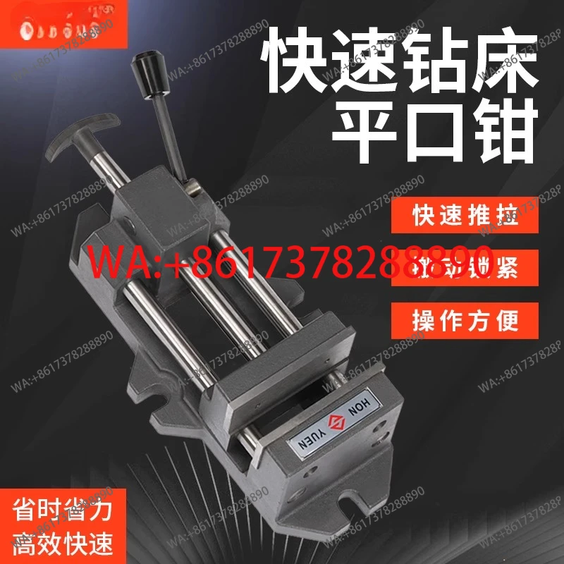 Heavy-duty fast drilling machine flat mouth pliers, fast-acting fixture for precision bench drill, woodworking pliers