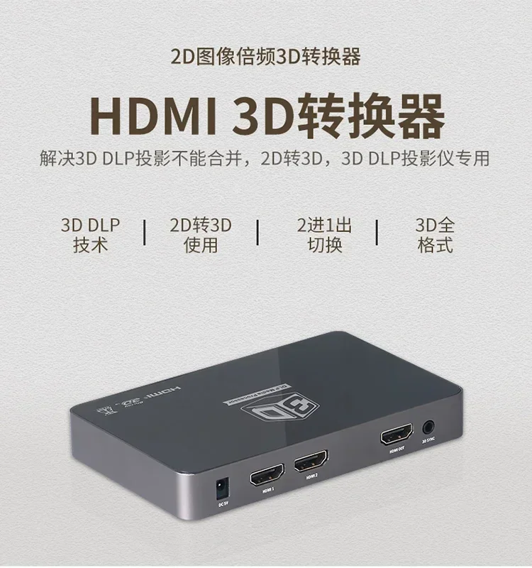 2D to 3D Converter 720P 120Hz Frequency Doubling Full Format Support for DLP Projection 3D Movie Conversion Device