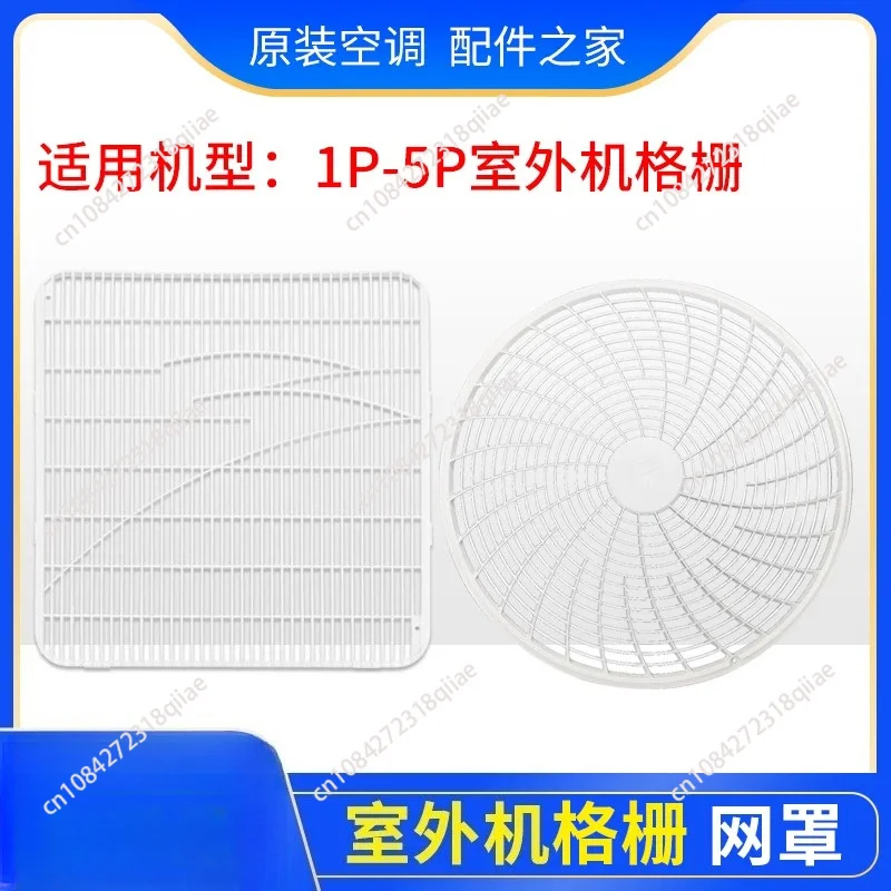 1pcs-air-conditioner-net-cover-for-gree-1p15p2p3p5p-outdoor-unit-square-round-plastic-grid-front-lid-accessories