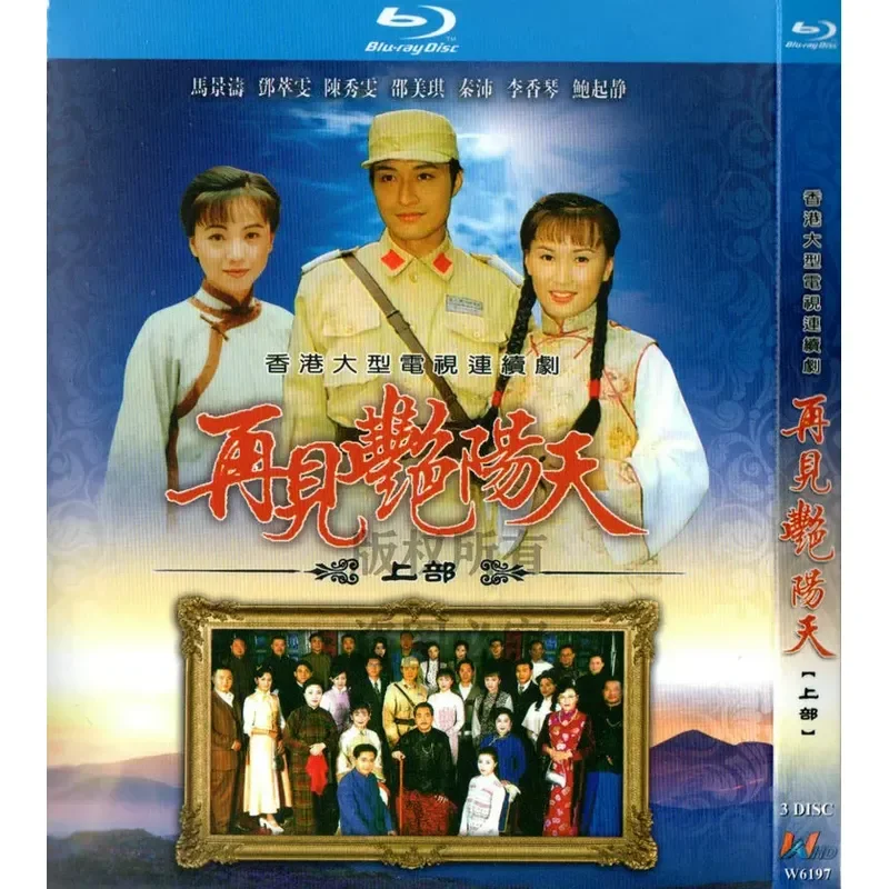 Blu-ray BD Hong Kong Love Drama TV Series Goodbye Sunny Day High Definition 5 Disc Chinese and Guangdong Bilingual