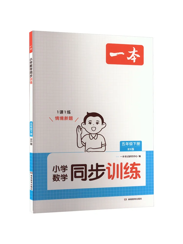 

Book-Winshare Elementary School Math Synchronized Training Fifth Grade Second Semester Bs Edition