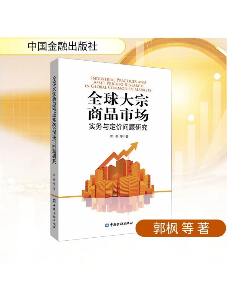 

Book-Winshare Research on Global Commodity Market Practices and Pricing Issues