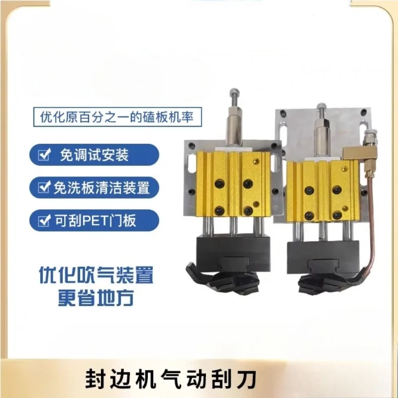 1pcs Pneumatic Floating Scraper for Edge Bander with Cylinder PET High Gloss Scratch Free Woodworking Parts