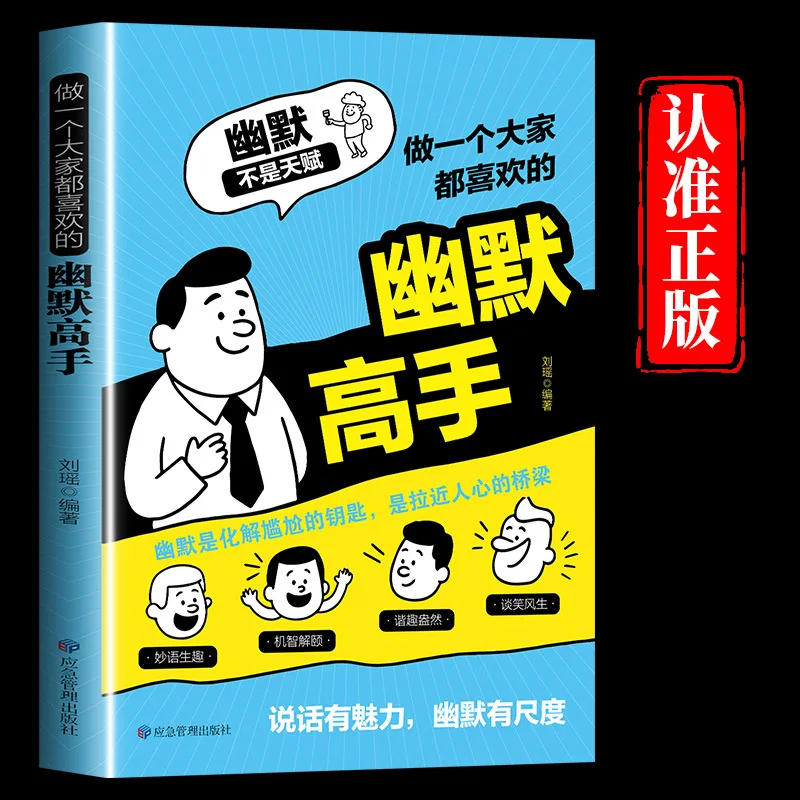 Be A Humorous Expert That Everyone Loves, with Charming and Balanced Speech