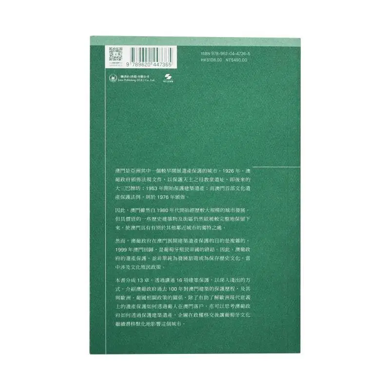 Beyond Memory  A Journey Back To The 20th Century To Explore The Conservation Of Architecture In Macao Lu Zeqiang 9789620447365