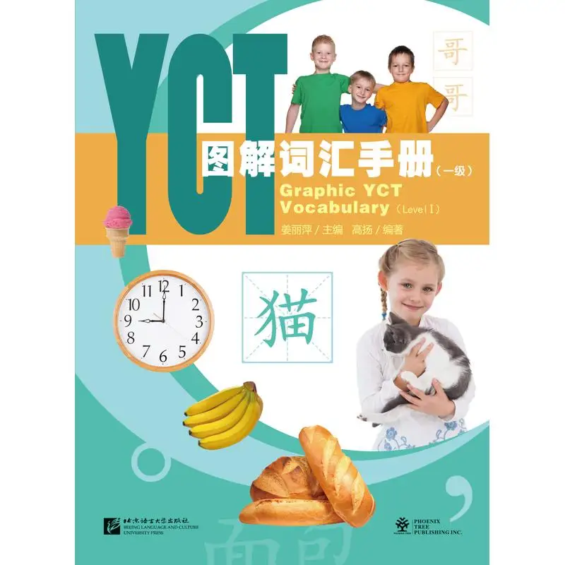 

Graphic YCT Vocabulary (LevelⅠ)