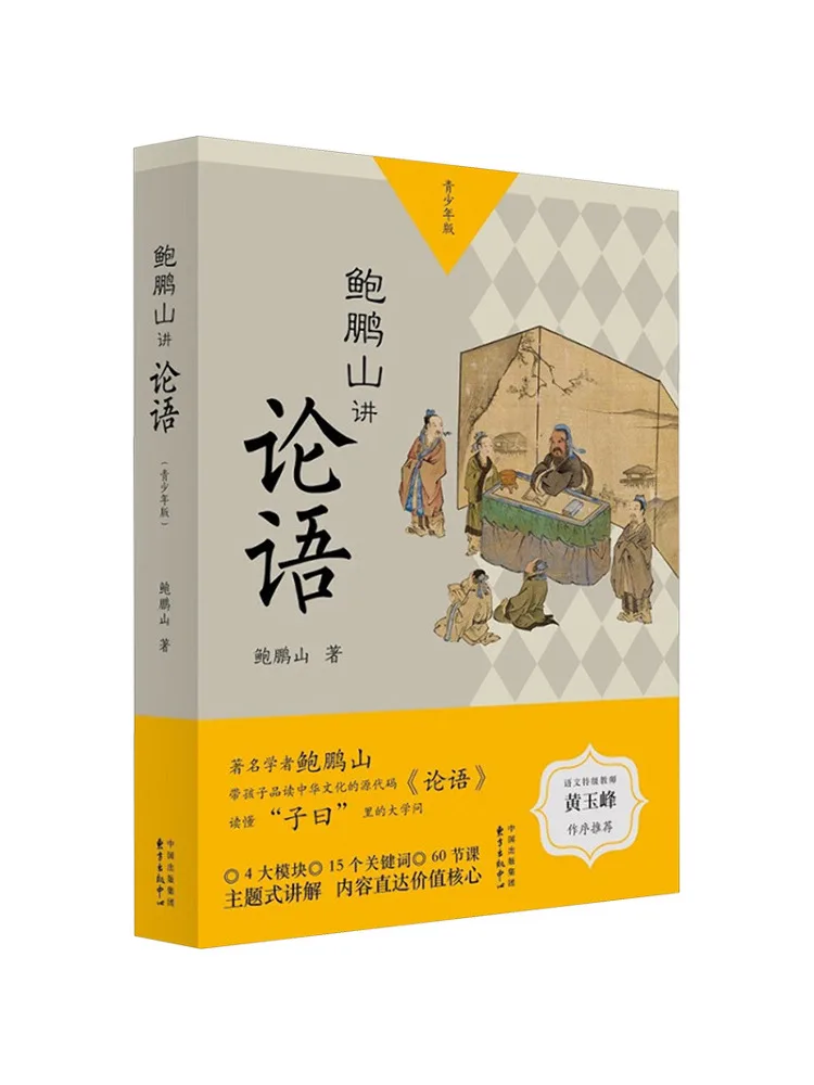 

Book-Winshare Bao Pengshan Talks About the Analects Of Confucius Youth Edition 2 Volumes in Total