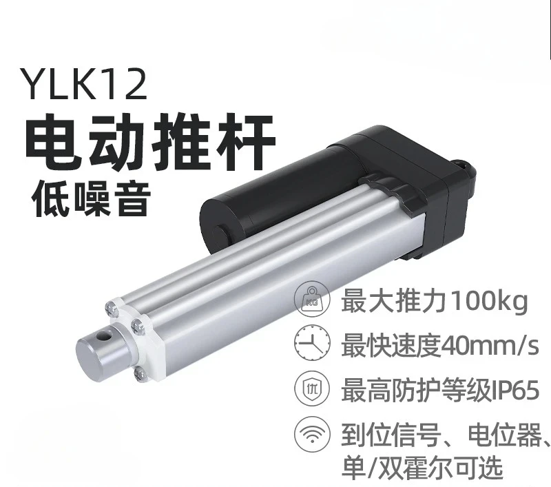 Electric push rod motor low noise static automatic telescopic 24v micro straight 12v