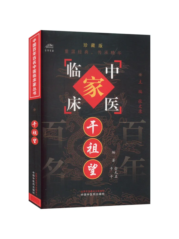 Book-Winshare Gan Zuwang Collector's Edition