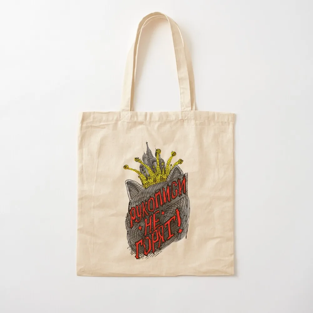 

Manuscripts Don't Burn! (Master and Margarita) Tote Bag shopping bag logo Big bag women Canvas Tote