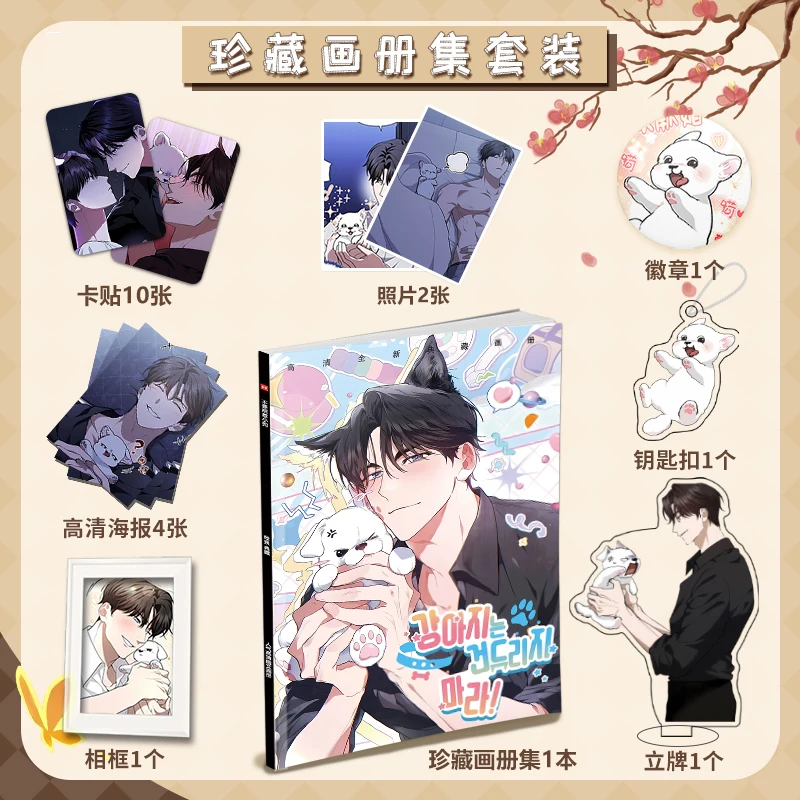 لا أثار الجرو الصيني الهزلي بو ياو تشاو رن شياو جو شخصية محيط ألبوم ملصق الواقف وإطار الصورة