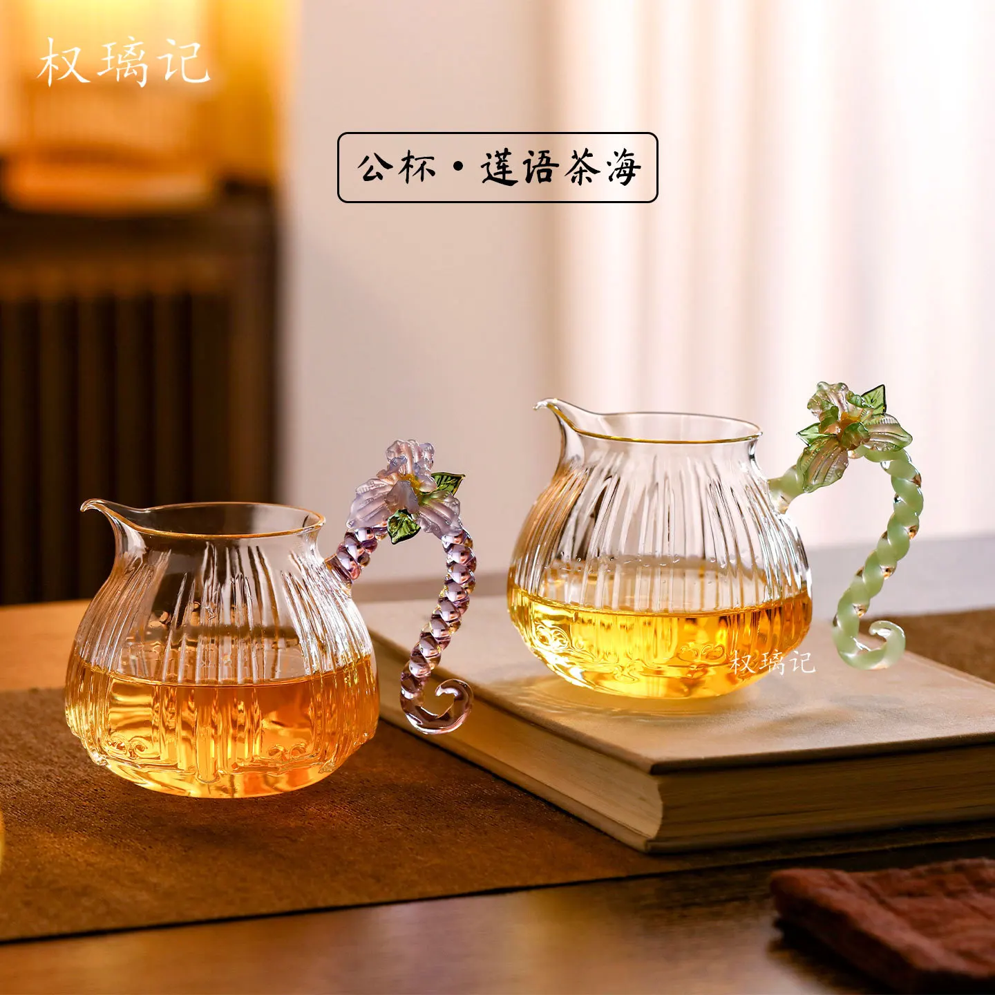 

HYS light luxury tea sea thickened heat-resistant tea brewer high borosilicate glass tea separation fair cup high-grade