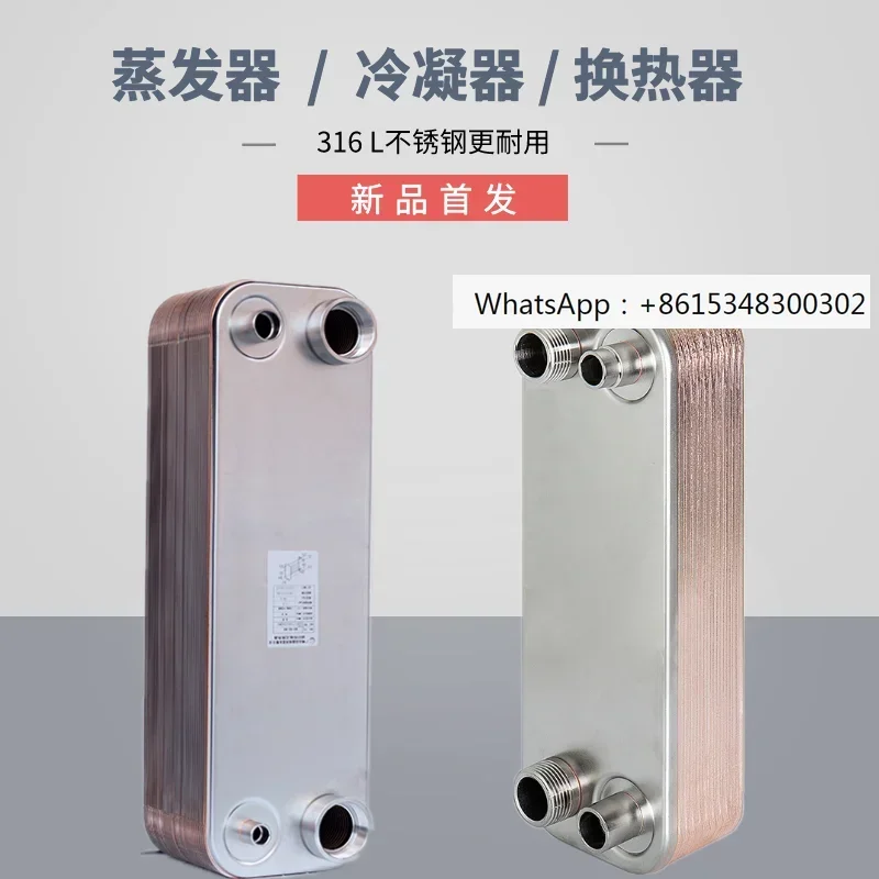 

Copper brazed plate heat exchanger condenser, central air conditioning heat pump chiller, fluorine water exchanger evaporator