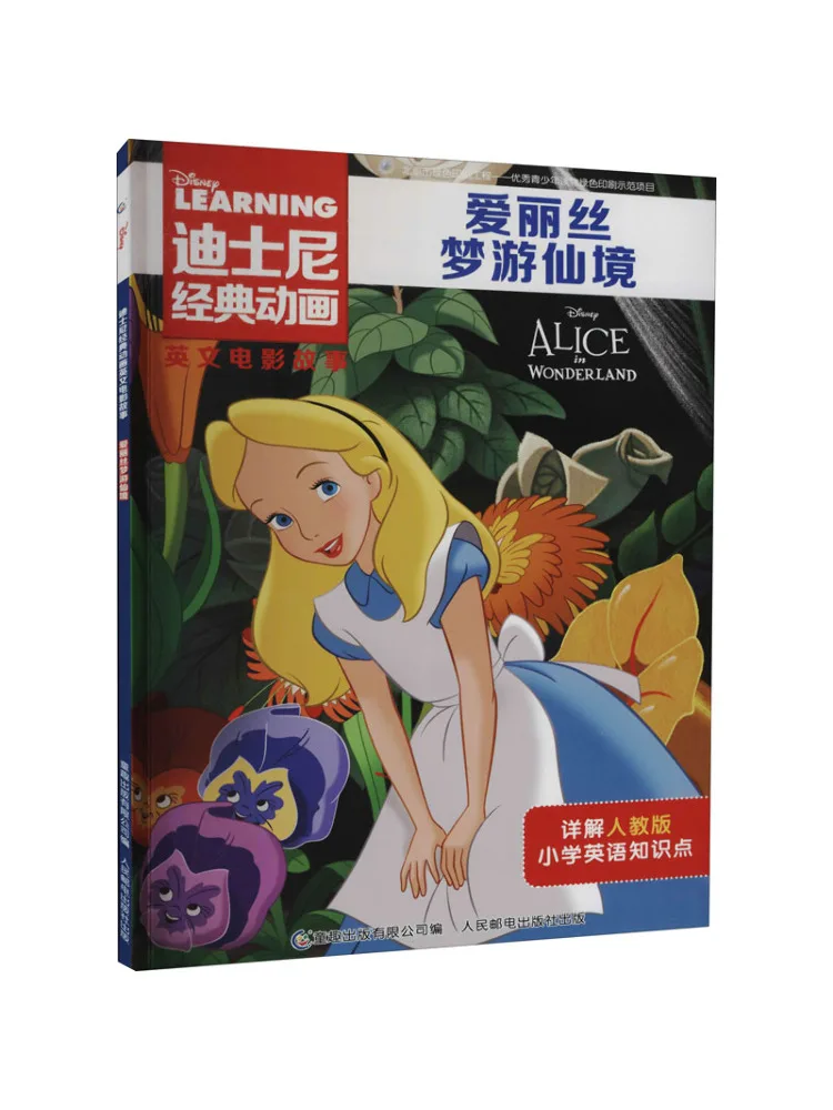 

Книга-Winshare Alice in Wonderland People's Education Edition