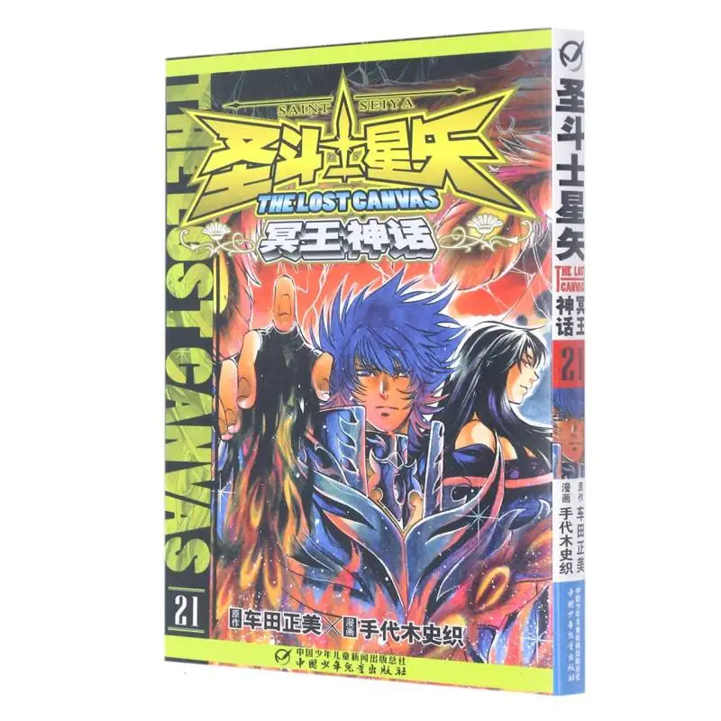 

Saint Seiya: The Lost Canvas Volume 21 - Continuing the Prequel Story to the Classic Anime and Manga Series