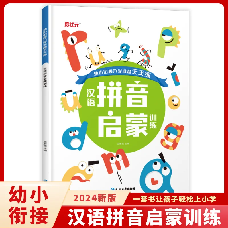 K-1 Transition & School Readiness Workbook: Daily Pinyin Phonics Practice for Ages 3-7 | Early Learning & Entrance Prep