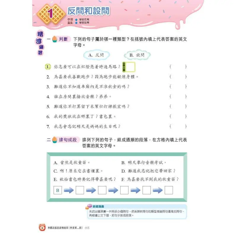 Jiaotu Language Foundation Star Advanced Class Education Edition Grade 3 2025 Edition 9789882461833