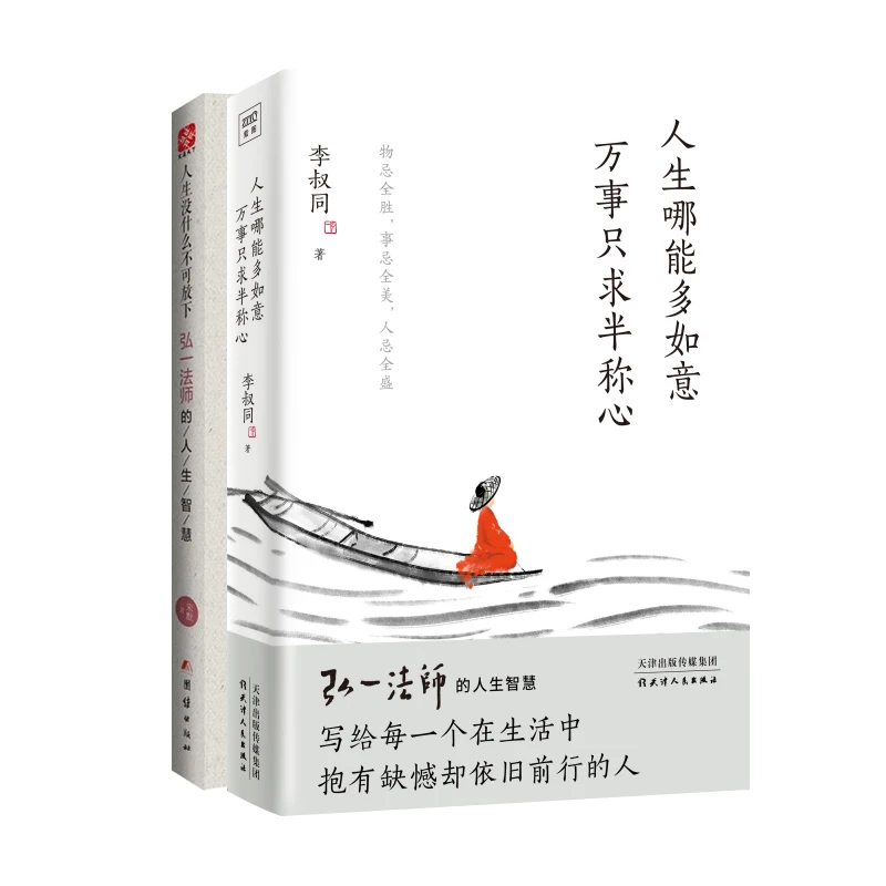 

Life Wisdom Books Master Hongyi Chinese Philosophy Relieve Pressure Anxiety Books Let Everything Go