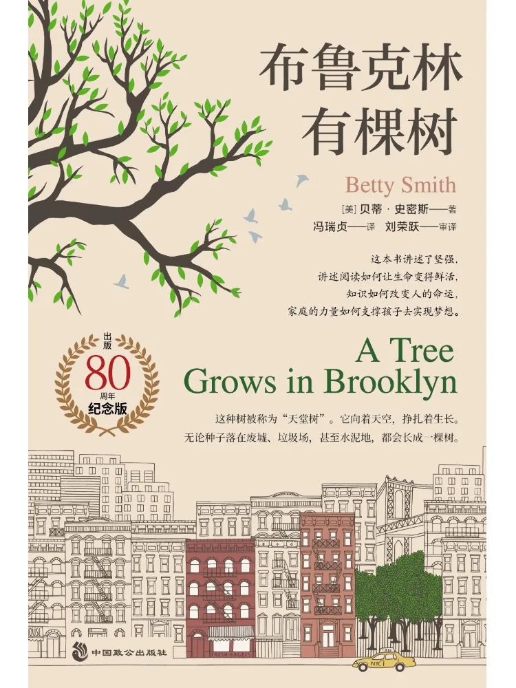 

Book-Winshare Brooklyn Has a Tree 80th Anniversary Edition