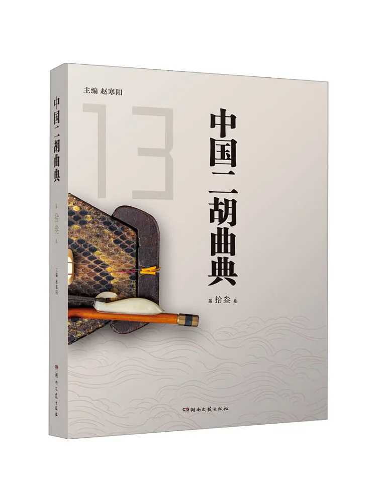 

Книга — Winshare: Коллекция китайских музыкальных произведений на эрху, том тринадцатый