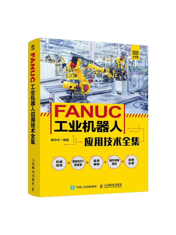Book-Winshare Complete Works Of Fanuc Industrial Robot Application Technology