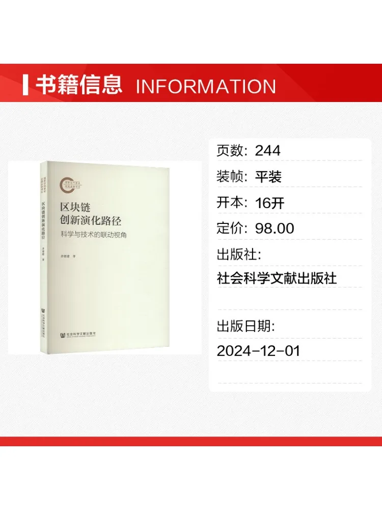 Book-Winshare The Innovative Evolution Path Of Blockchain A Perspective Of the Interconnection Of Science and Technology
