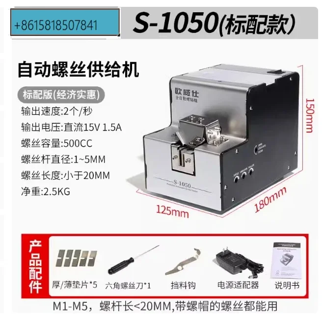 Fully Automatic Screw Machine S-1050 Screw Arrangement  1.0-5.0 Feeding  Adjustable Track Screw Supply