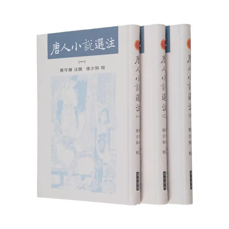 

Выбранные и аннотированные романы династии Тан с автографом, издание 9786269811007